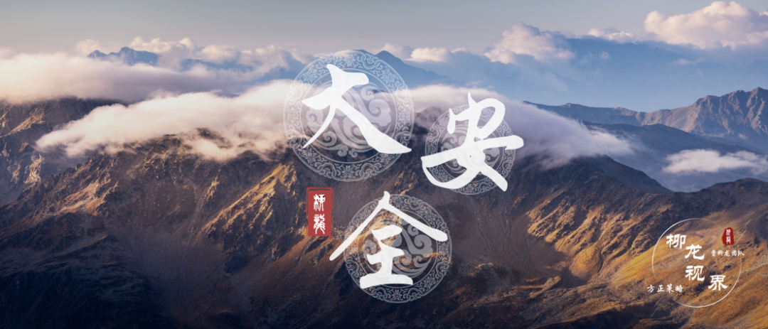 大安全当立6