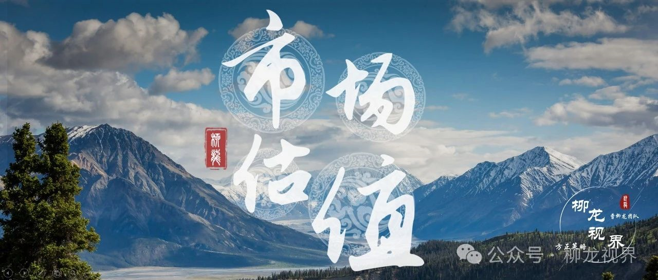 估值周报3月第5期